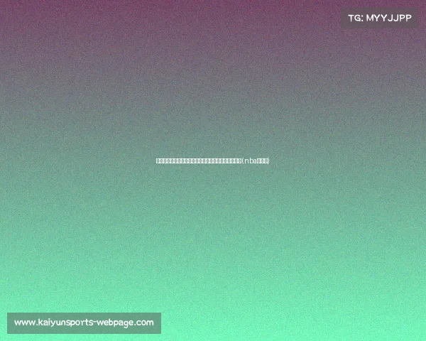 德罗赞与公牛续约谈判陷入僵局，预计将进入自由市场(nba德罗赞)