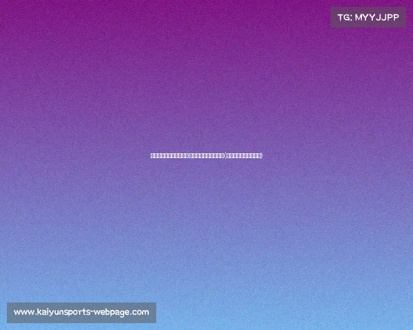 快船管理层决定：布兰登·沃杰尔不在未来计划中(快船布兰德三巨头阵容)