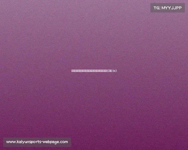 意媒爆料：国米考虑转会卡博尼，预计出售价格为欧(国米 bc)