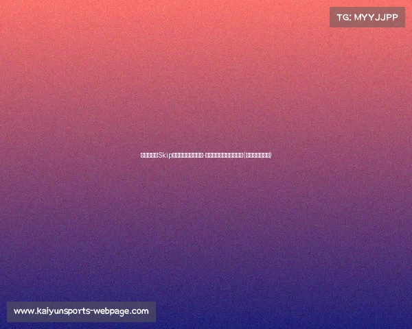 无孔不入！Skip谈勒布朗应对道尔顿-克内克特投篮能力的期待(勒布朗超越科比)