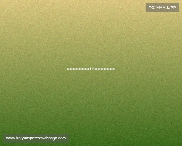 时尚圈新星！文班与孔刘携手亮相LV巴黎时装周，掀起跨界联动热潮