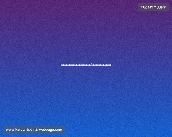 朗尼克执教奥地利创佳绩：领跑小组，遗憾止步(朗尼沃克还有机会成为球星吗)